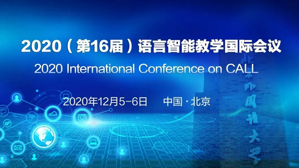 Our School Hosted The International Conference Of Language Intelligence Teaching In 2020 (16th)