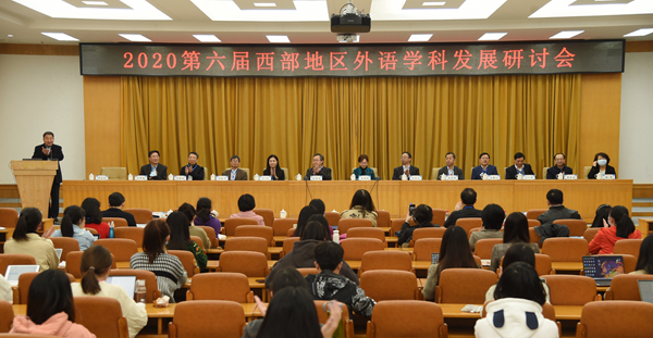 Our School Hosted A Seminar On The Development Seminar Of The 6th Western Region Foreign Language Discipline